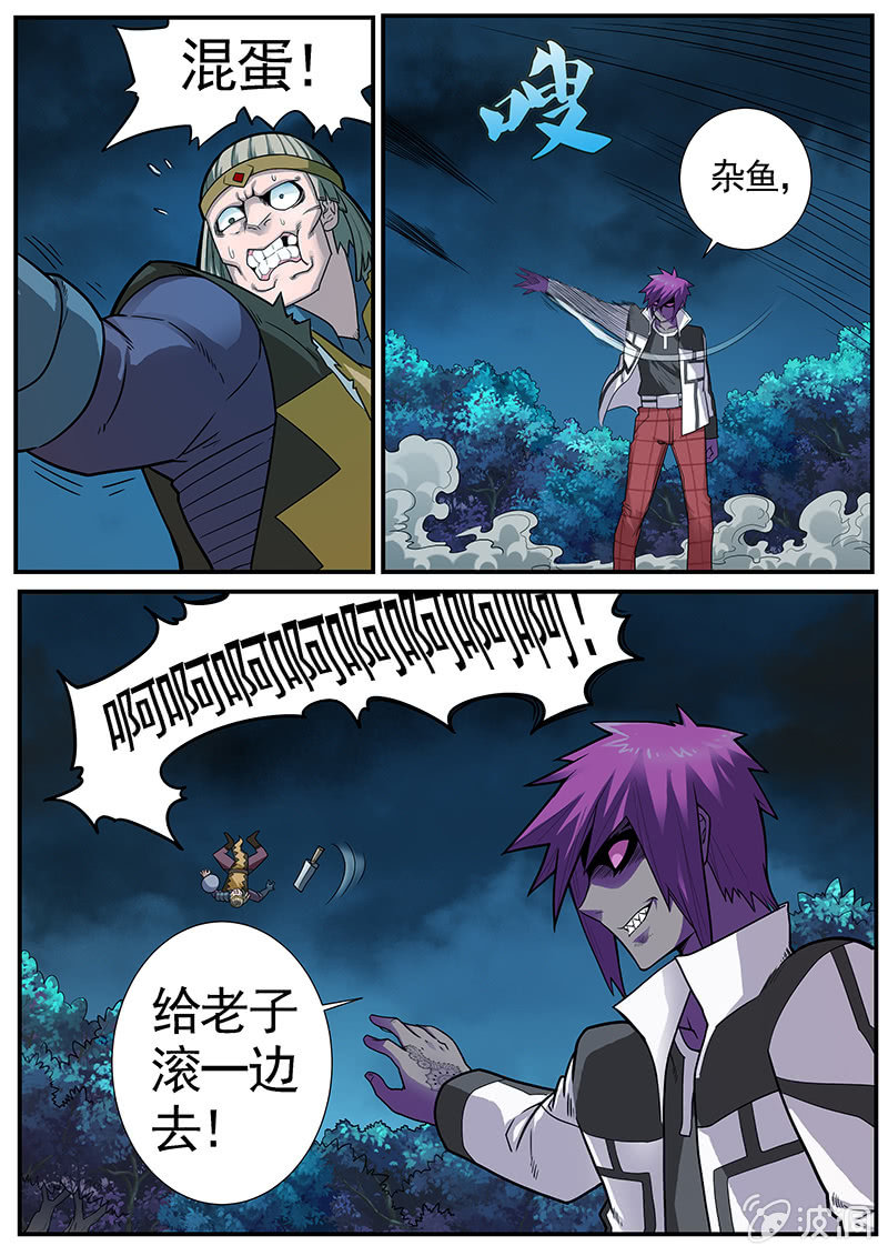 《修罗战果》修罗战果[028人格变换（中）] 第7页