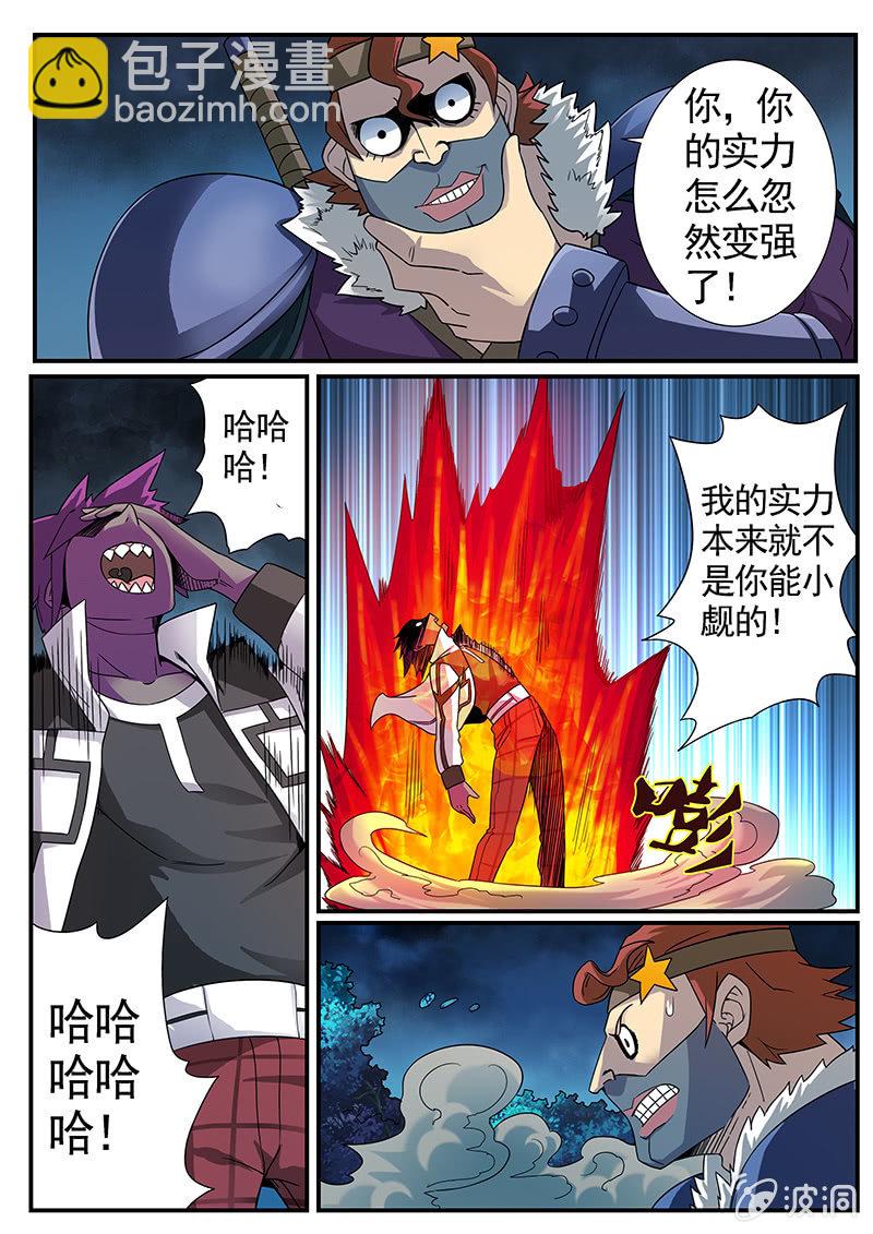 《修罗战果》修罗战果[028人格变换（中）] 第8页