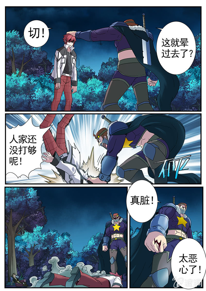 《修罗战果》修罗战果[028人格变换（上）] 第10页