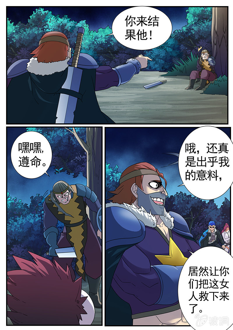 《修罗战果》修罗战果[028人格变换（上）] 第11页