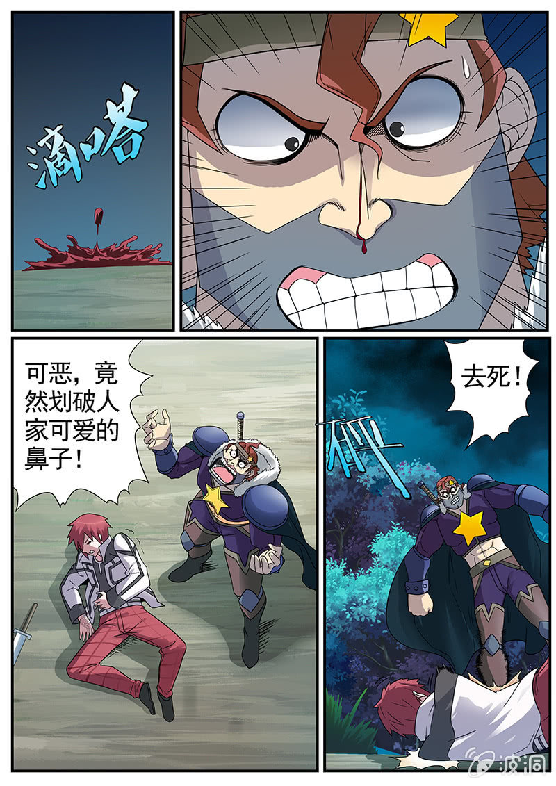 《修罗战果》修罗战果[028人格变换（上）] 第6页