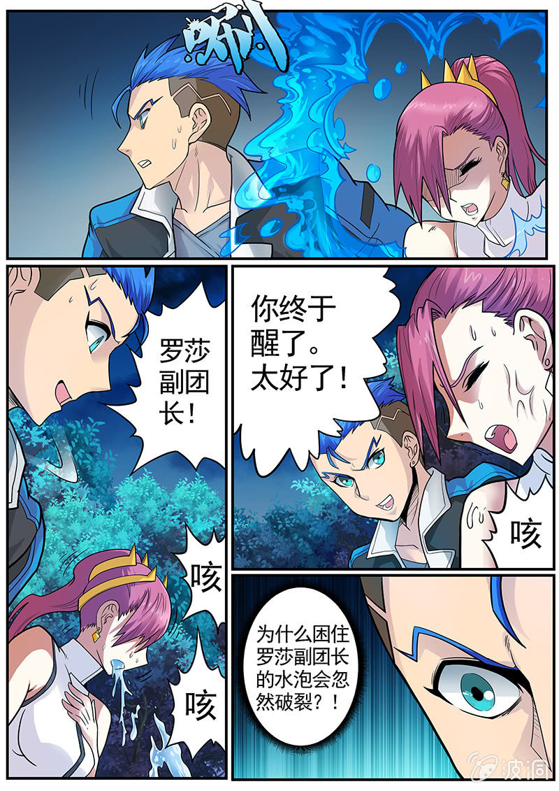 《修罗战果》修罗战果[028人格变换（上）] 第7页
