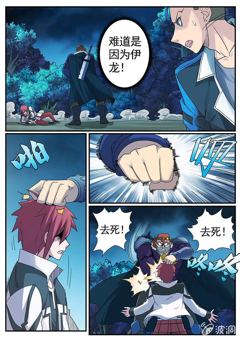 《修罗战果》修罗战果[028人格变换（上）] 第8页