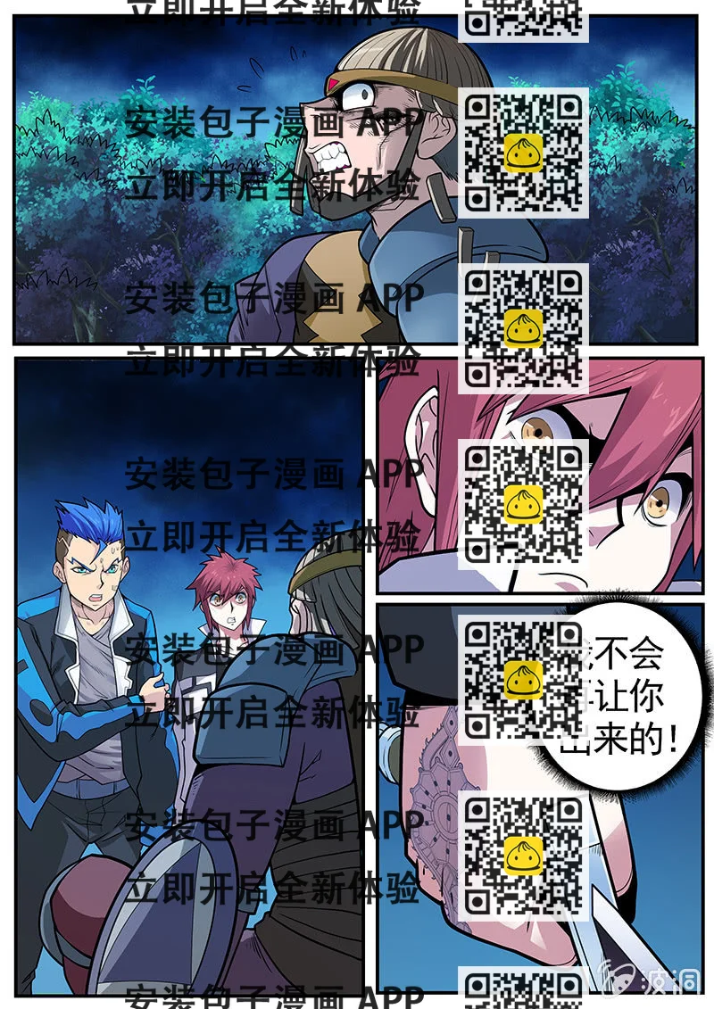 《修罗战果》修罗战果[027给我控制权（下）] 第2页