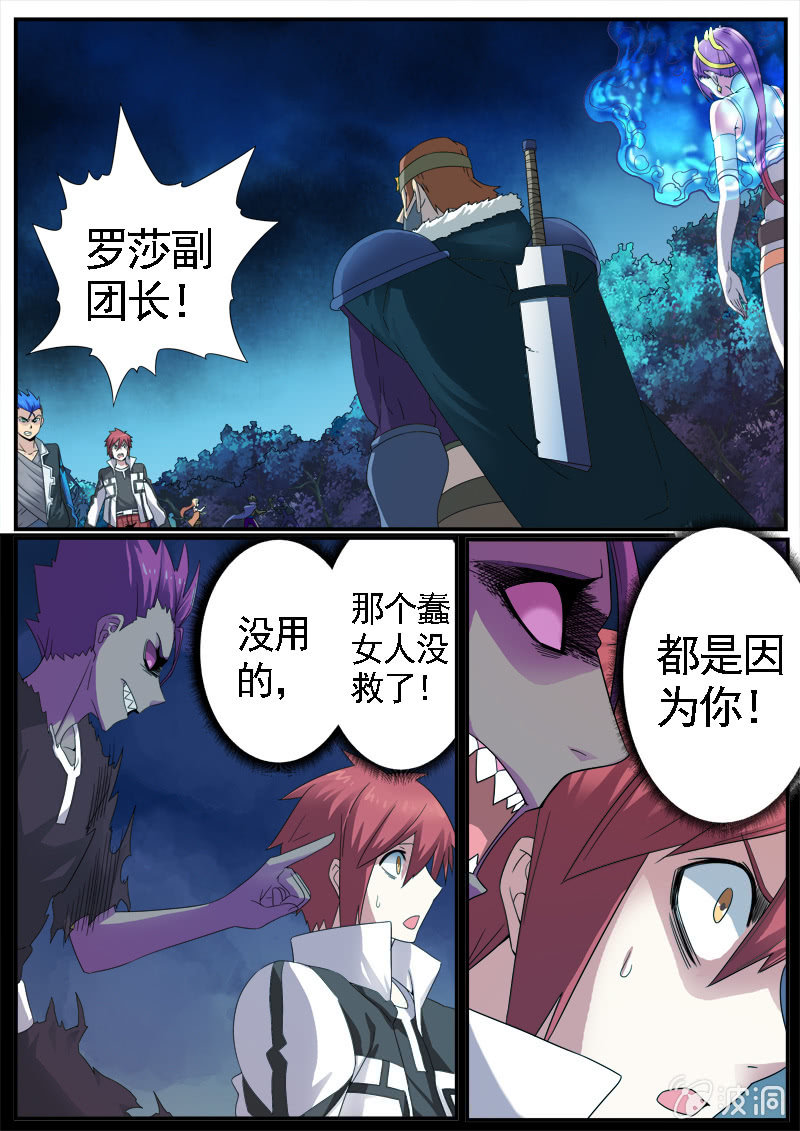 《修罗战果》修罗战果[027给我控制权（下）] 第5页