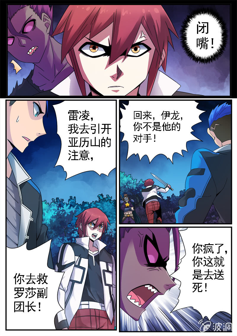 《修罗战果》修罗战果[027给我控制权（下）] 第6页