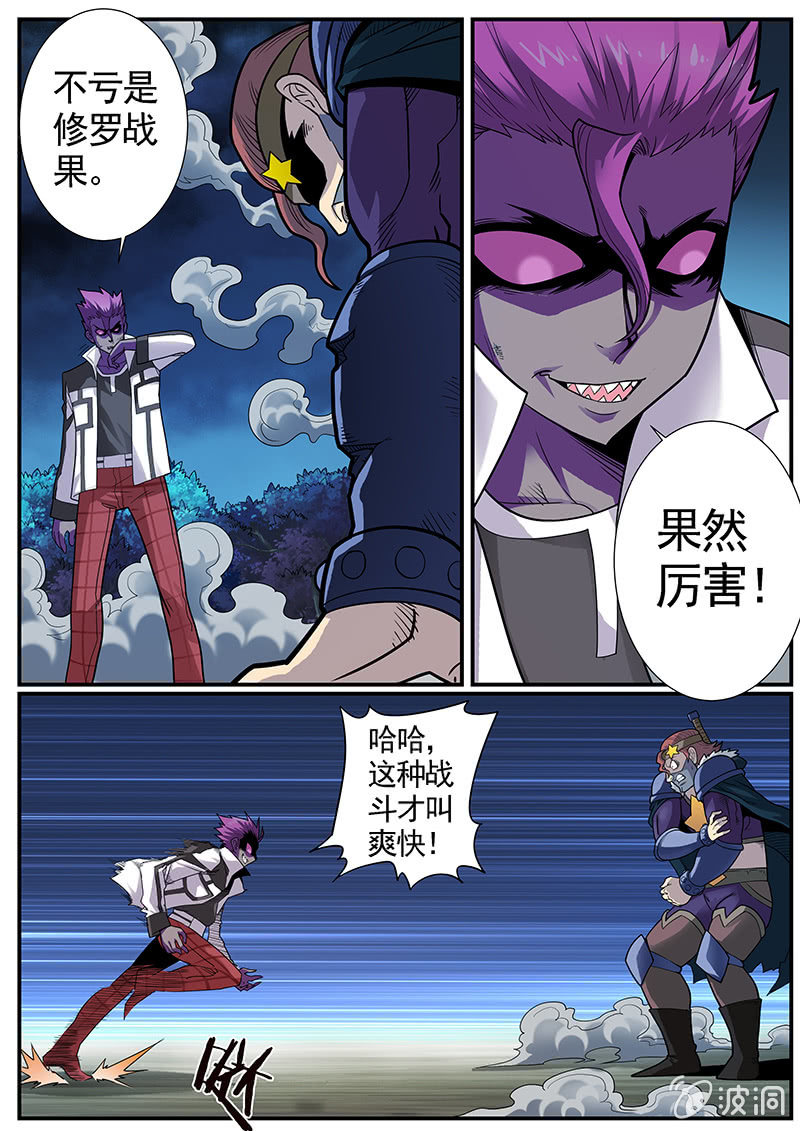 《修罗战果》修罗战果【029不相上下】 第10页
