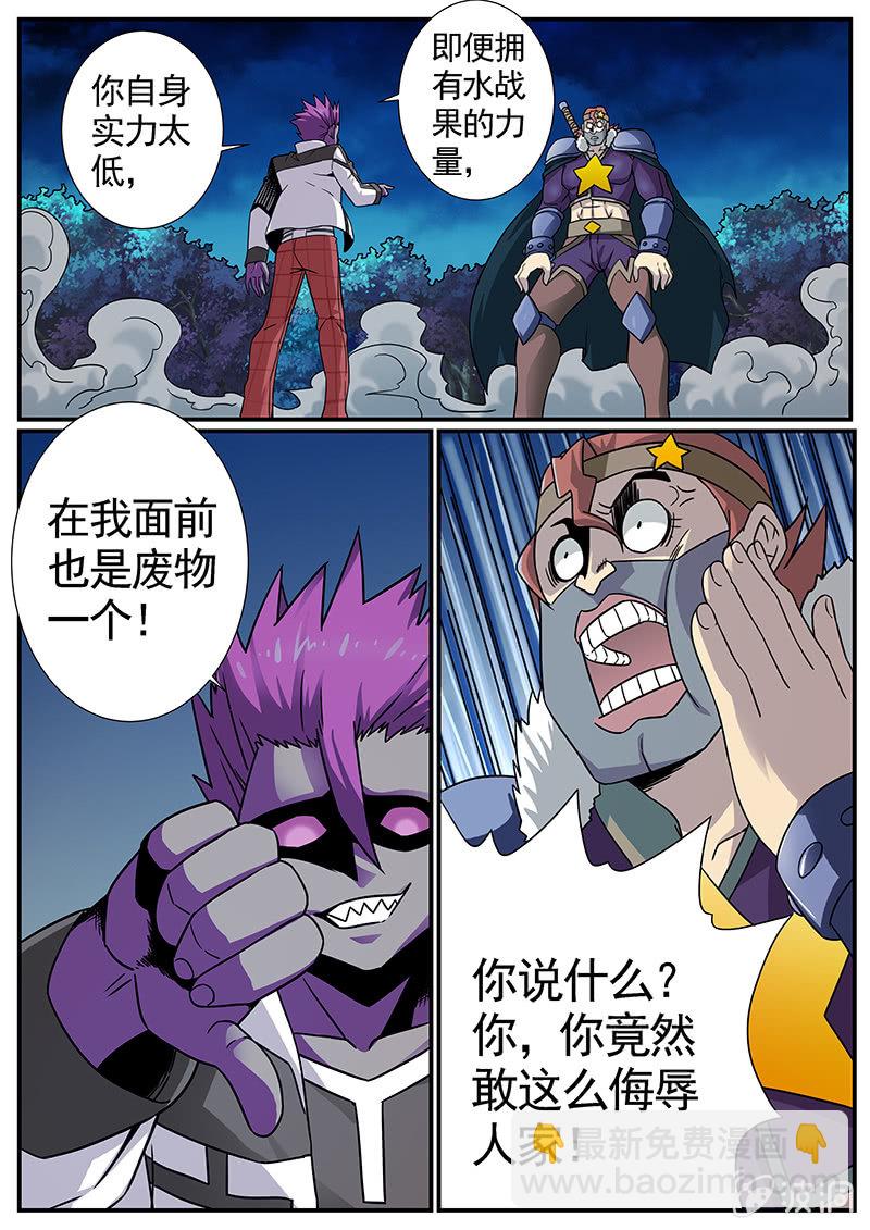 《修罗战果》修罗战果【029不相上下】 第2页