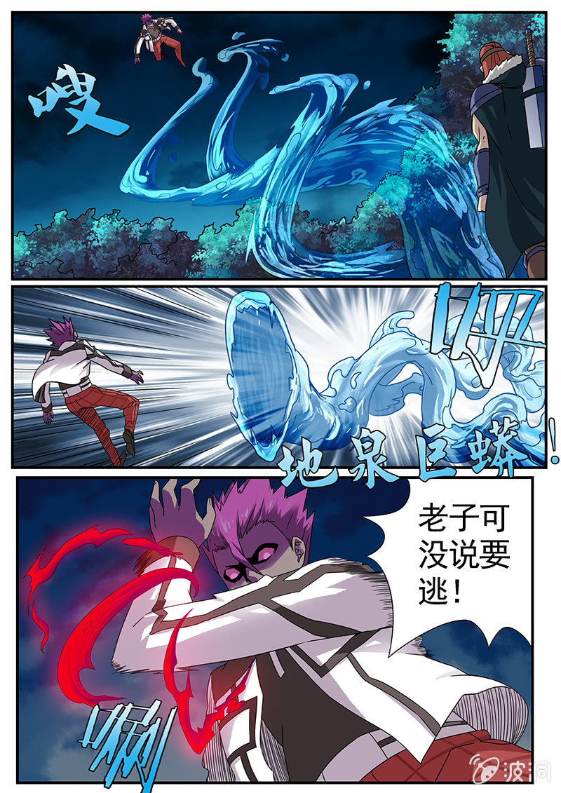 《修罗战果》修罗战果【029不相上下】 第6页