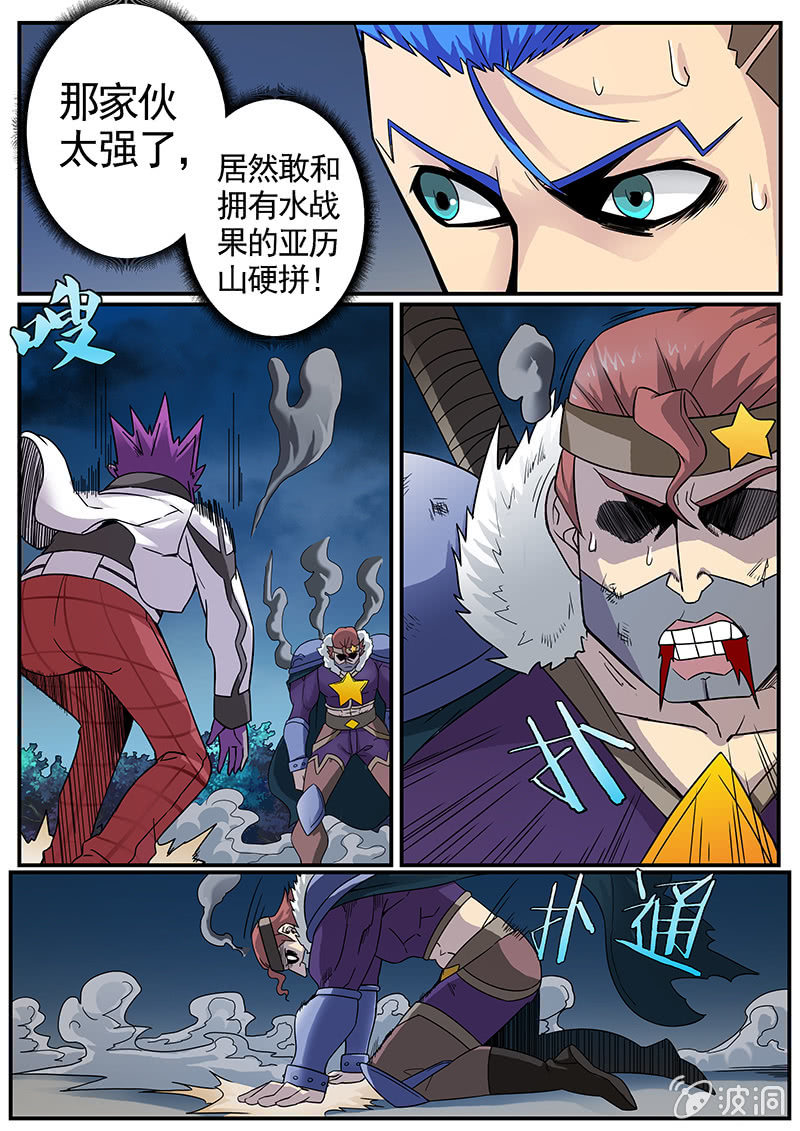《修罗战果》修罗战果【029不相上下】 第9页