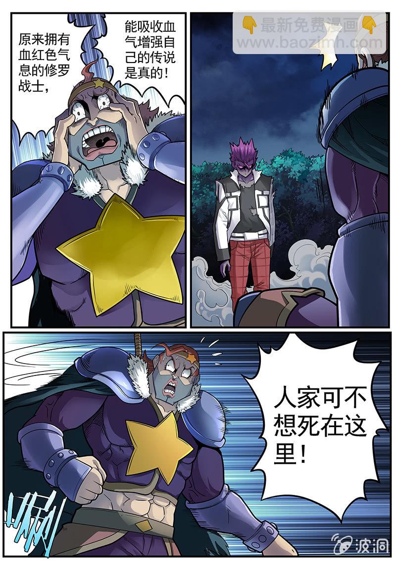 《修罗战果》修罗战果[030击败娘娘腔] 第10页