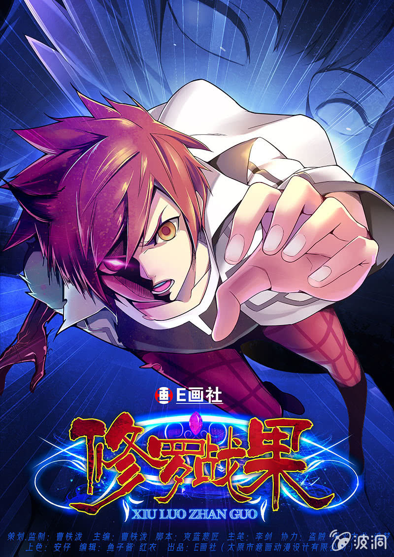 《修罗战果》修罗战果[030击败娘娘腔] 第1页