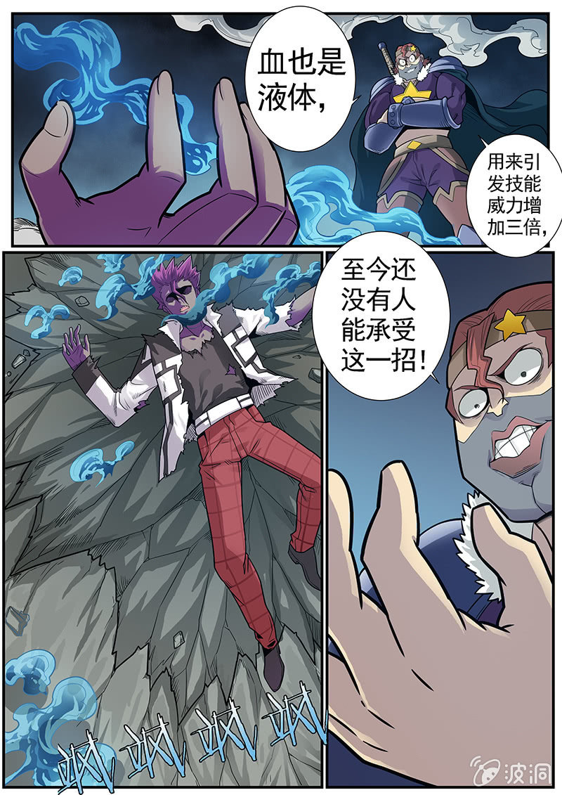 《修罗战果》修罗战果[030击败娘娘腔] 第4页