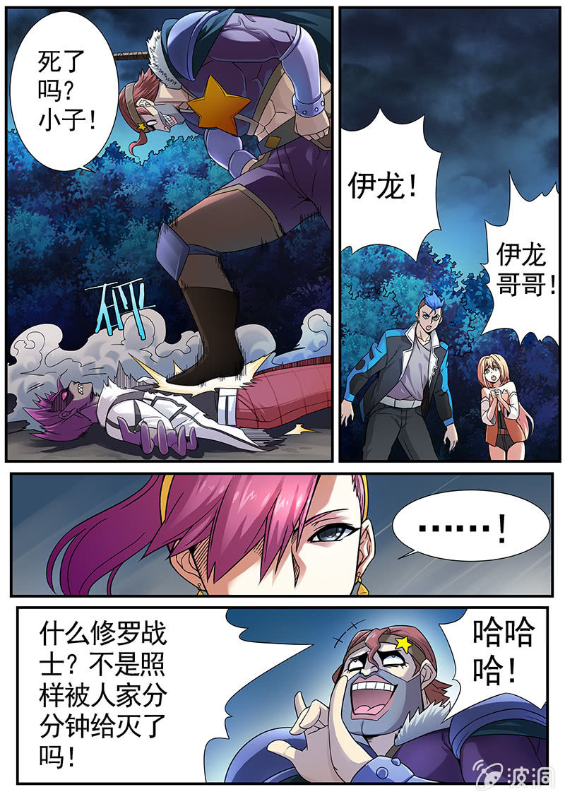 《修罗战果》修罗战果[030击败娘娘腔] 第5页