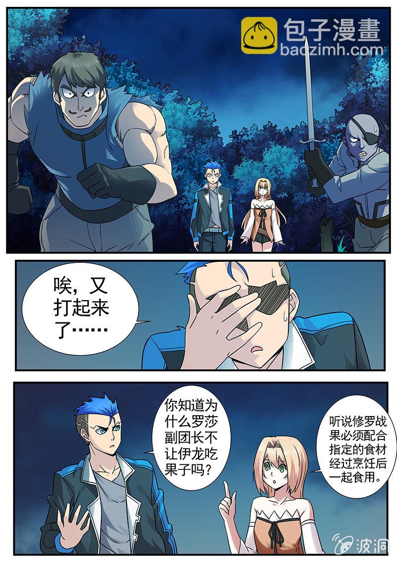 《修罗战果》修罗战果[031内斗（上）] 第11页