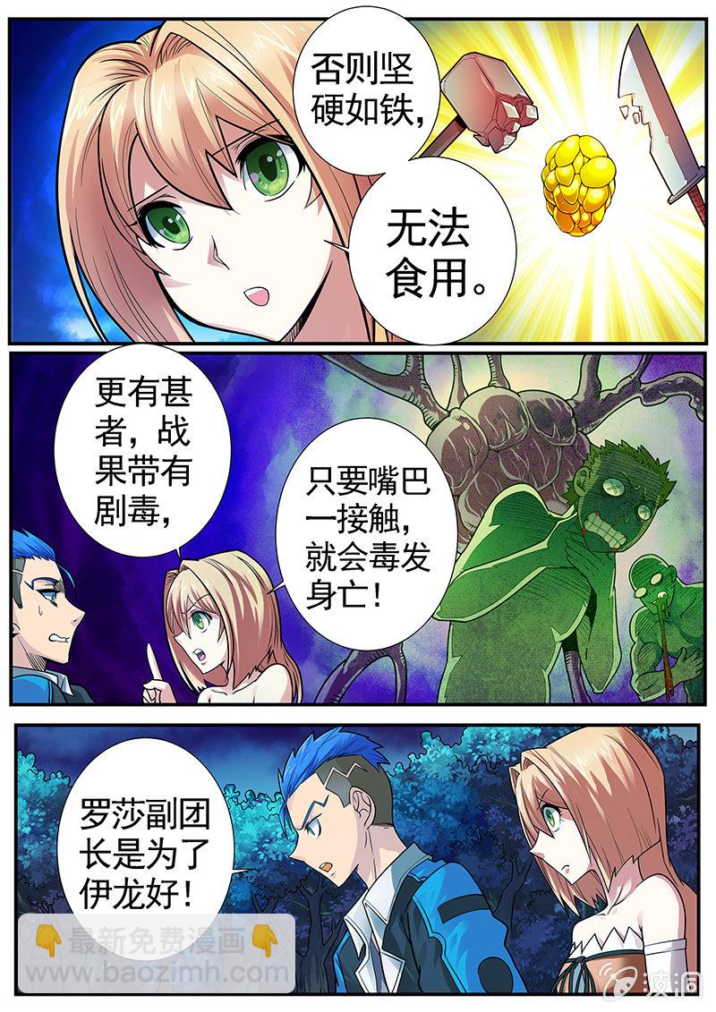《修罗战果》修罗战果[031内斗（上）] 第12页