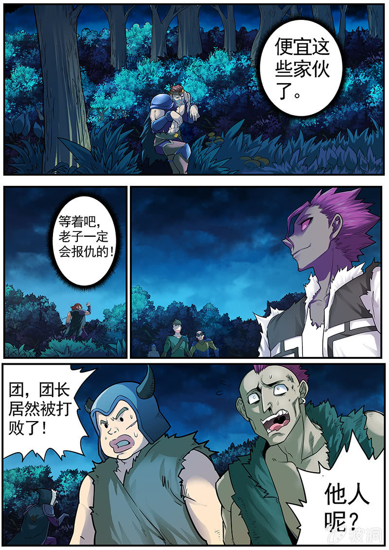 《修罗战果》修罗战果[031内斗（上）] 第4页