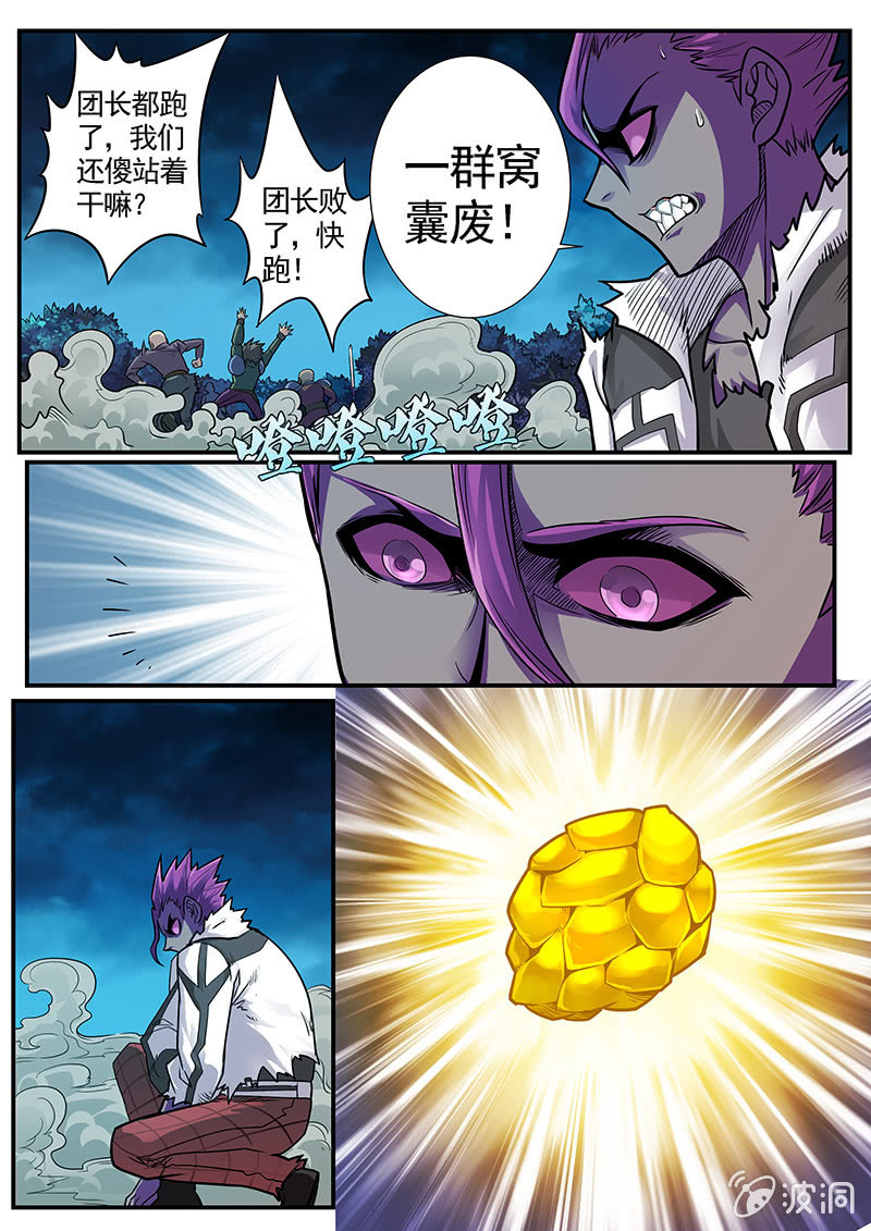 《修罗战果》修罗战果[031内斗（上）] 第5页