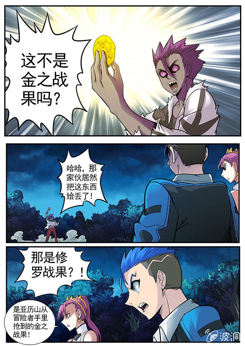 《修罗战果》修罗战果[031内斗（上）] 第6页