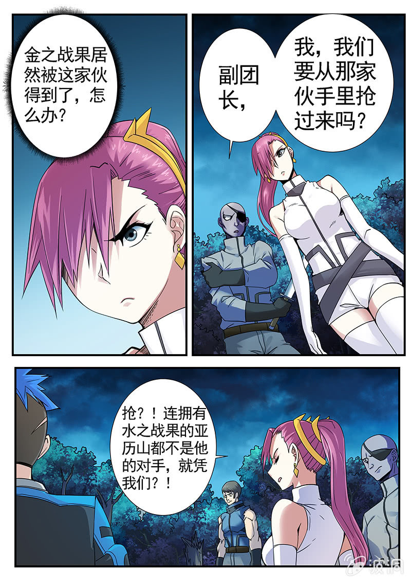 《修罗战果》修罗战果[031内斗（上）] 第7页
