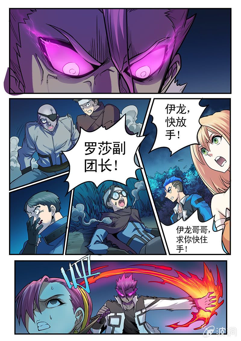 《修罗战果》修罗战果[031内斗]下 第11页