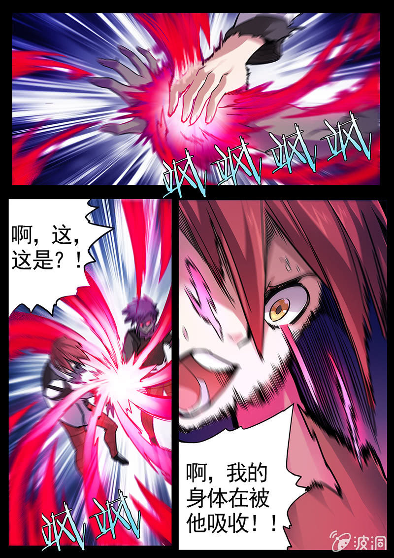 《修罗战果》修罗战果[032人格对抗（下）] 第11页