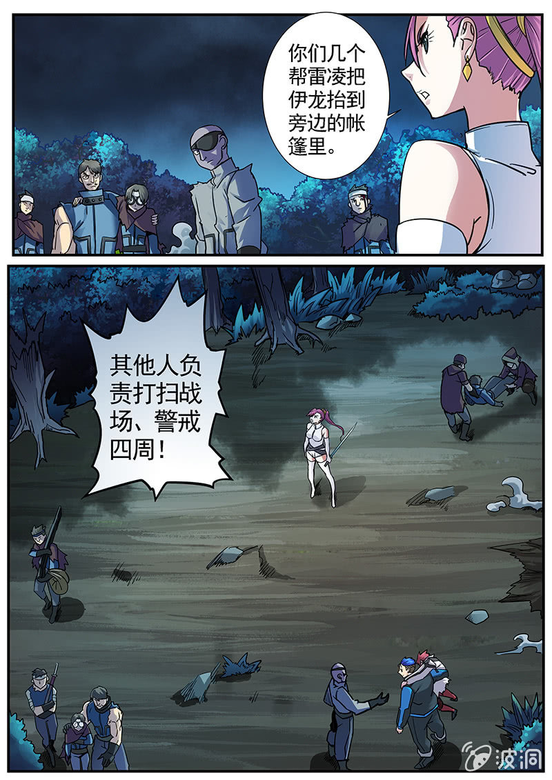 《修罗战果》修罗战果[032人格对抗（下）] 第2页