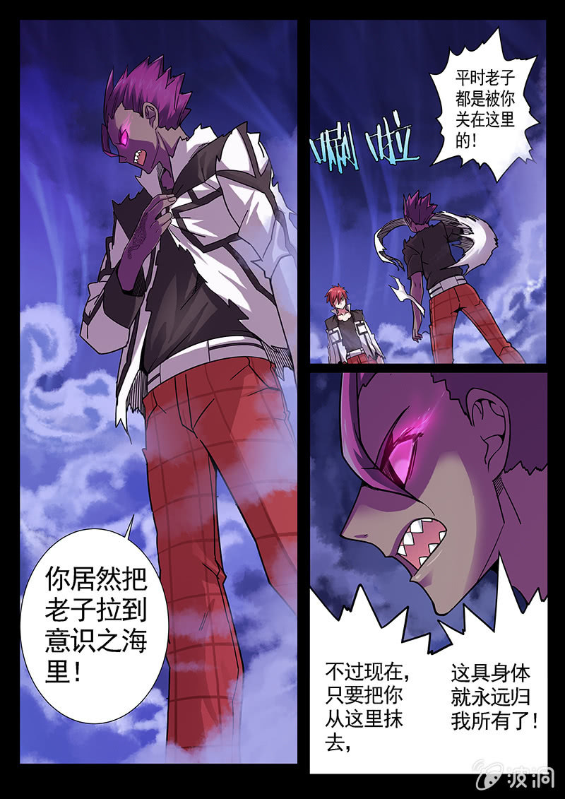 《修罗战果》修罗战果[032人格对抗（下）] 第4页