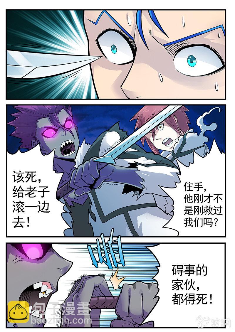 《修罗战果》修罗战果[032人格对抗（上）] 第12页