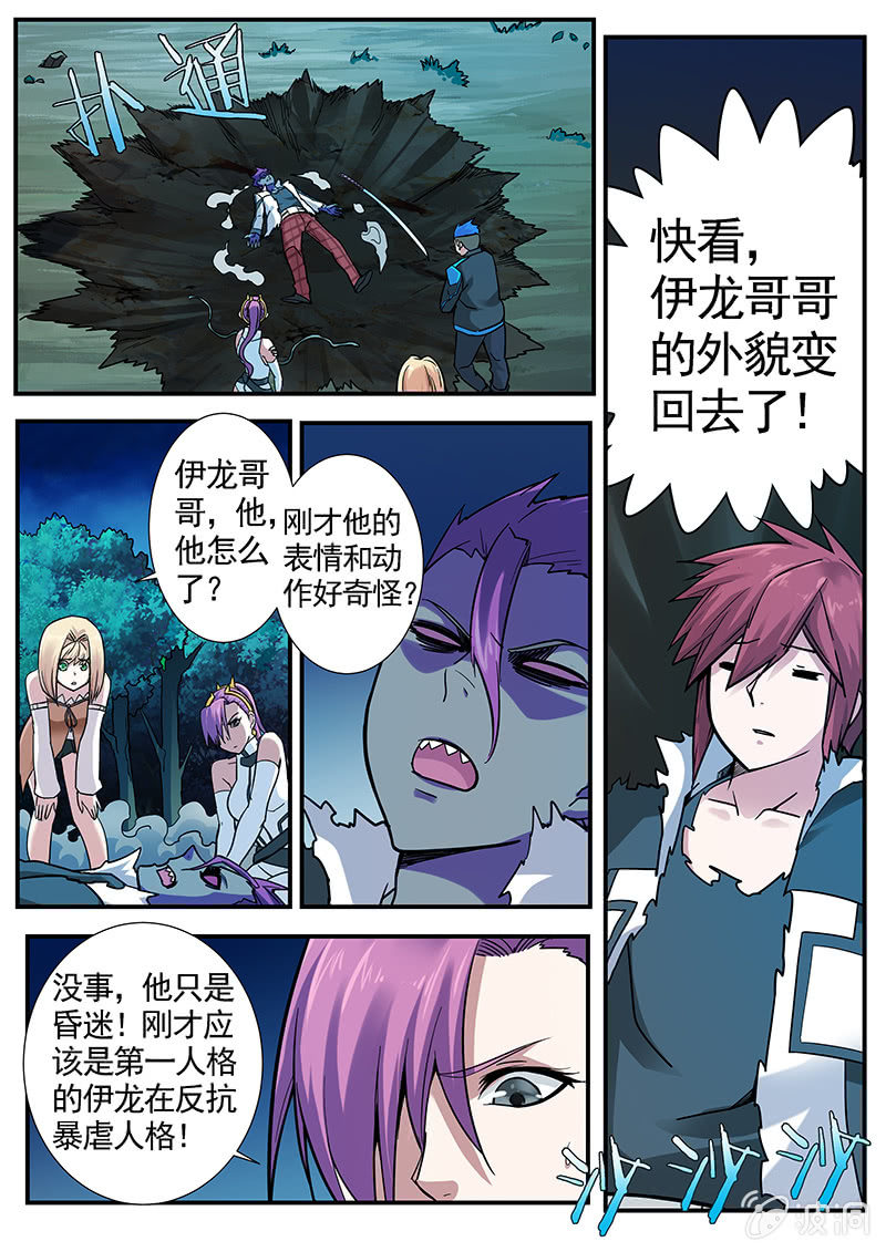 《修罗战果》修罗战果[032人格对抗（上）] 第14页