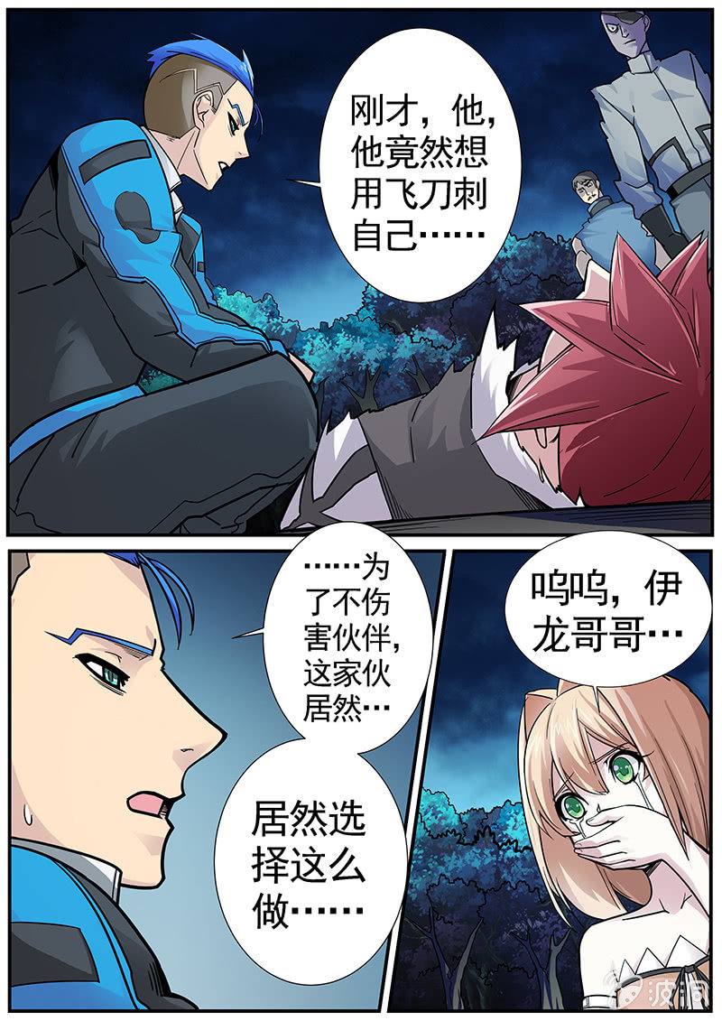 《修罗战果》修罗战果[032人格对抗（上）] 第15页