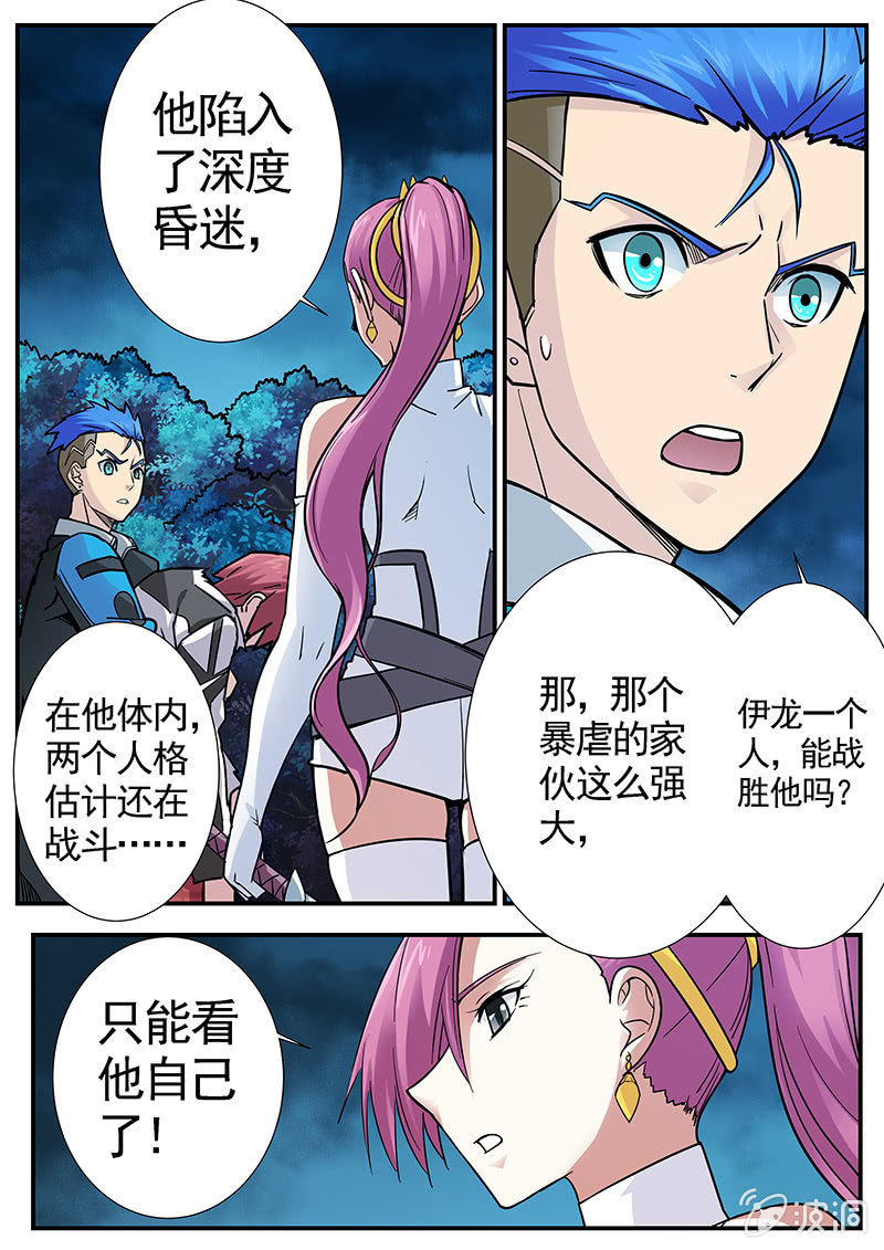 《修罗战果》修罗战果[032人格对抗（上）] 第16页