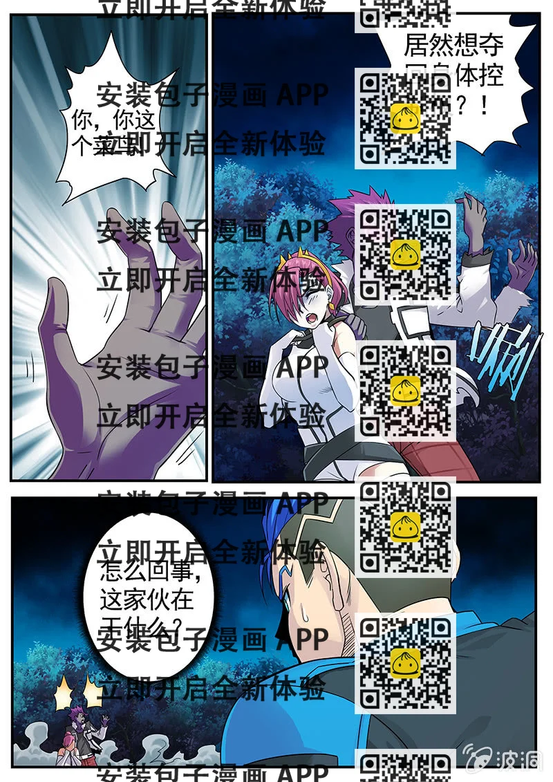 《修罗战果》修罗战果[032人格对抗（上）] 第2页