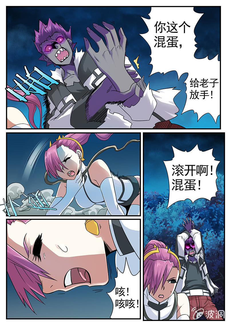 《修罗战果》修罗战果[032人格对抗（上）] 第3页