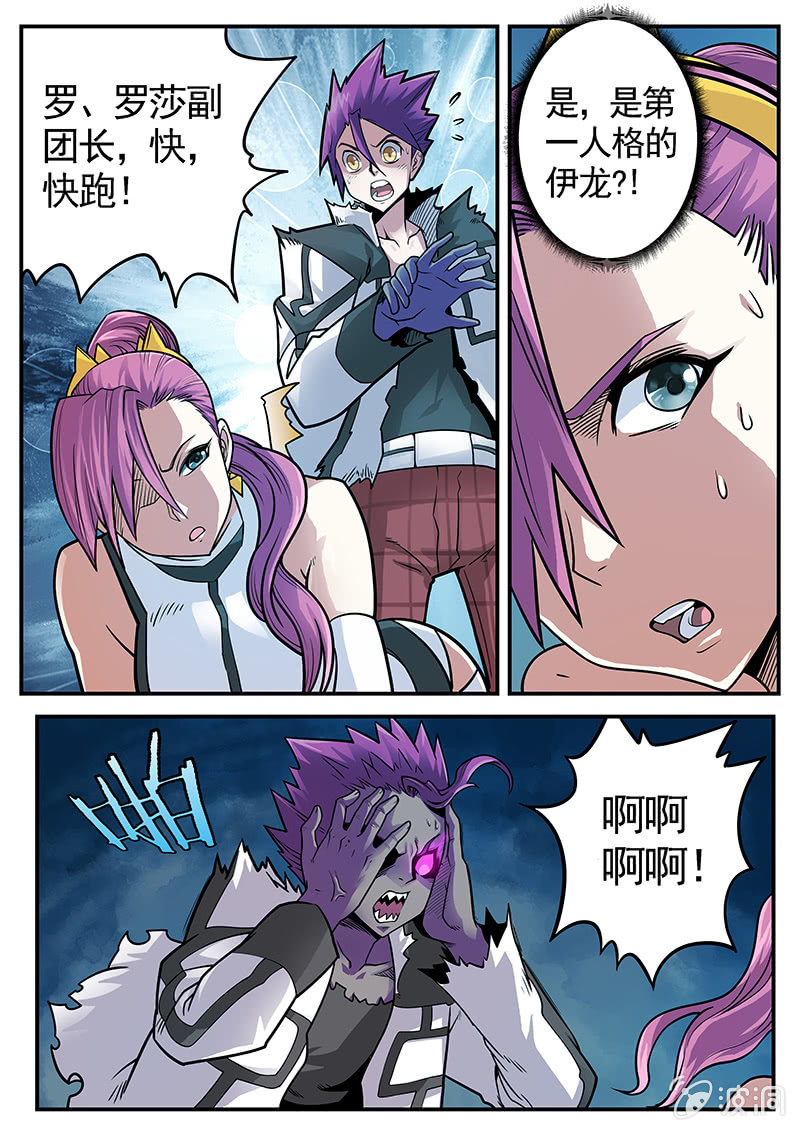 《修罗战果》修罗战果[032人格对抗（上）] 第4页