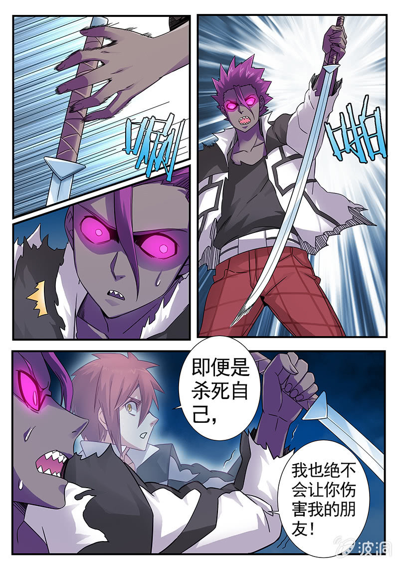《修罗战果》修罗战果[032人格对抗（上）] 第6页