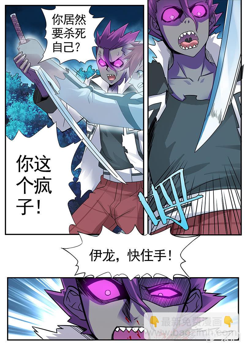 《修罗战果》修罗战果[032人格对抗（上）] 第7页