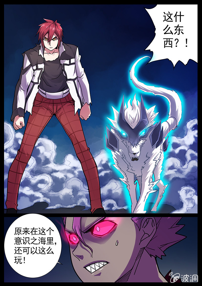 《修罗战果》修罗战果[033拒绝被吞噬] 第10页