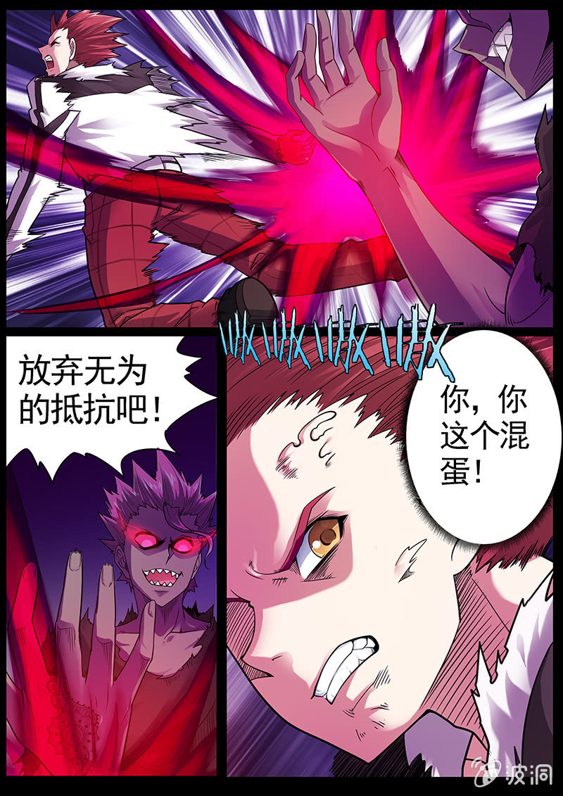 《修罗战果》修罗战果[033拒绝被吞噬] 第2页