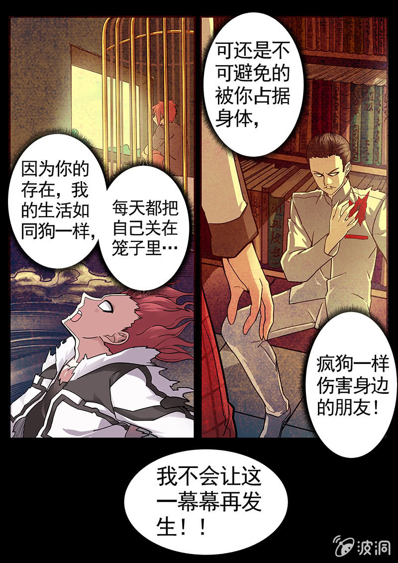 《修罗战果》修罗战果[033拒绝被吞噬] 第3页