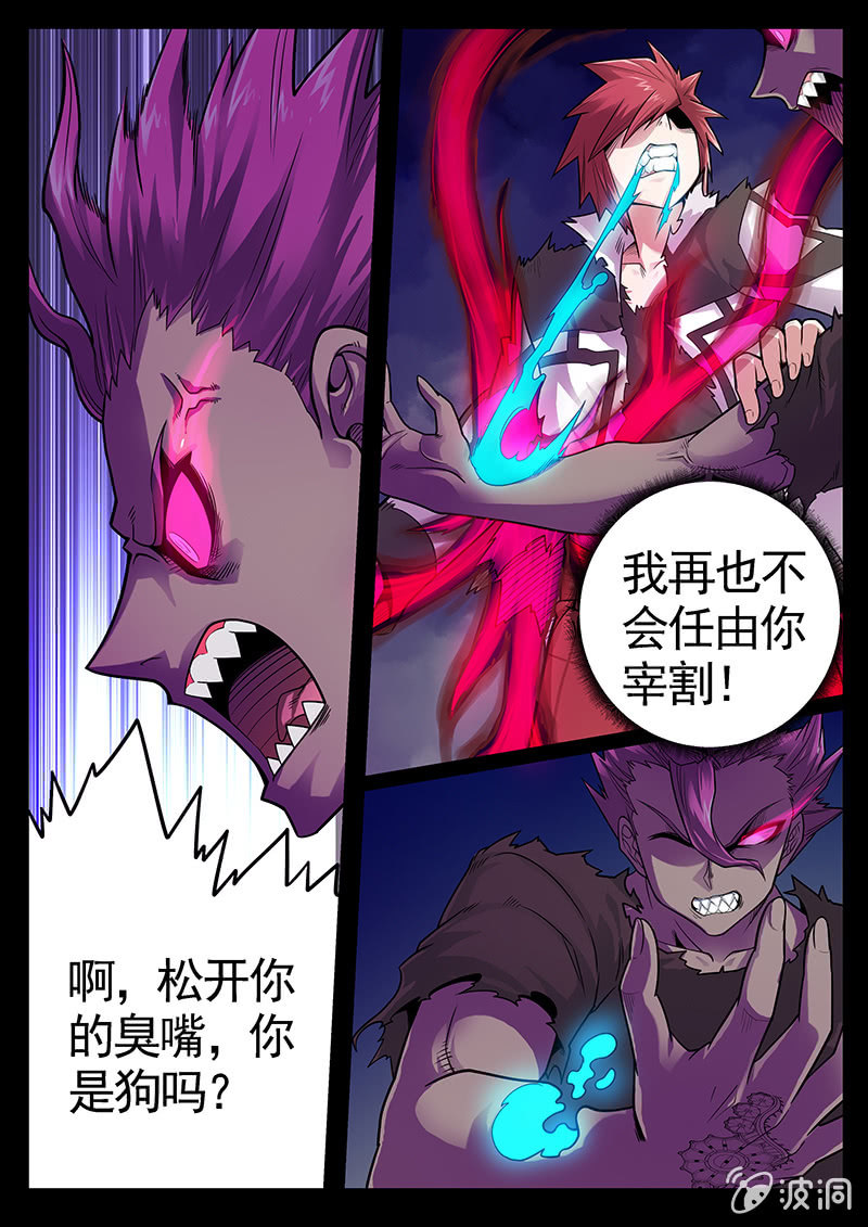 《修罗战果》修罗战果[033拒绝被吞噬] 第5页