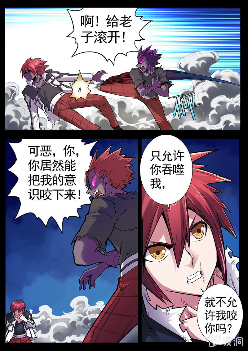 《修罗战果》修罗战果[033拒绝被吞噬] 第6页