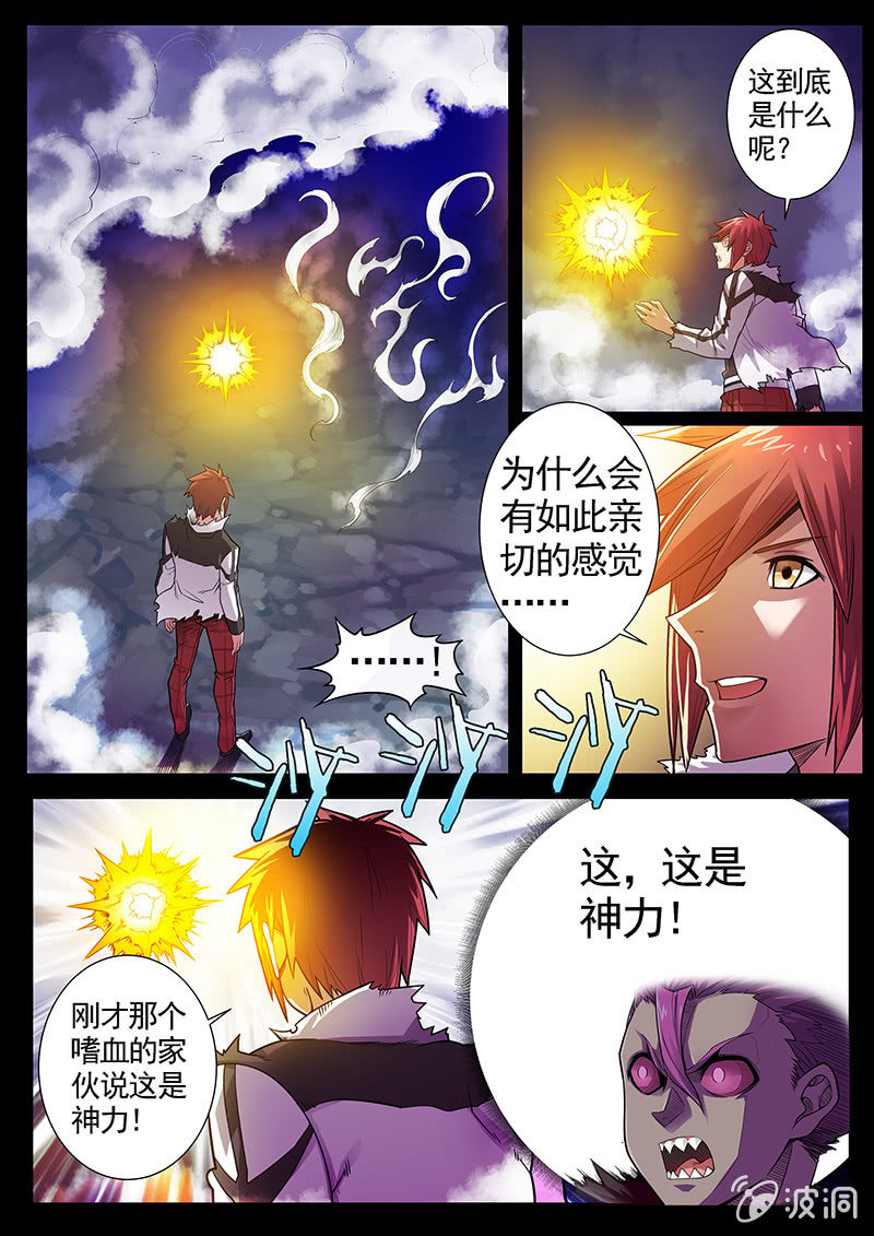 《修罗战果》修罗战果[034击败暴虐人格] 第10页