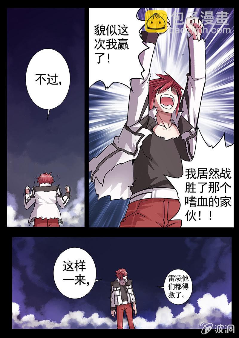 《修罗战果》修罗战果[034击败暴虐人格] 第12页