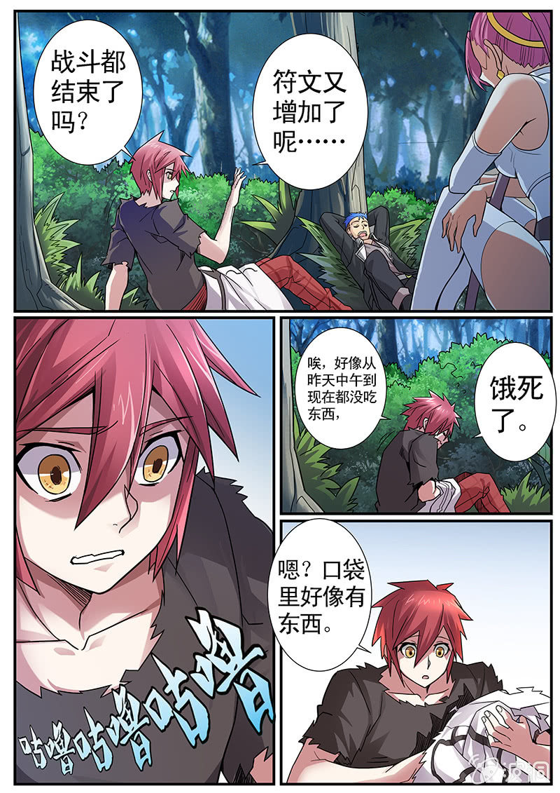 《修罗战果》修罗战果[034击败暴虐人格] 第15页