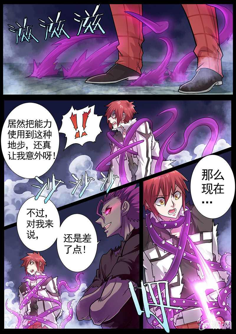 《修罗战果》修罗战果[034击败暴虐人格] 第5页