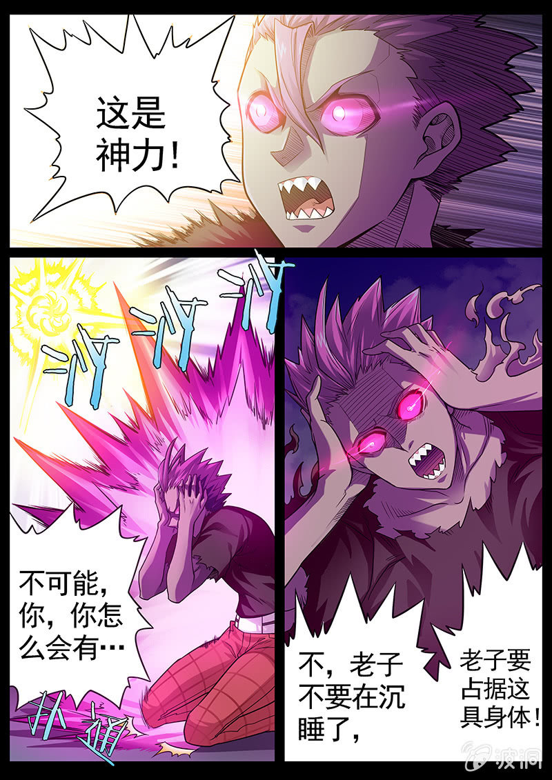 《修罗战果》修罗战果[034击败暴虐人格] 第8页