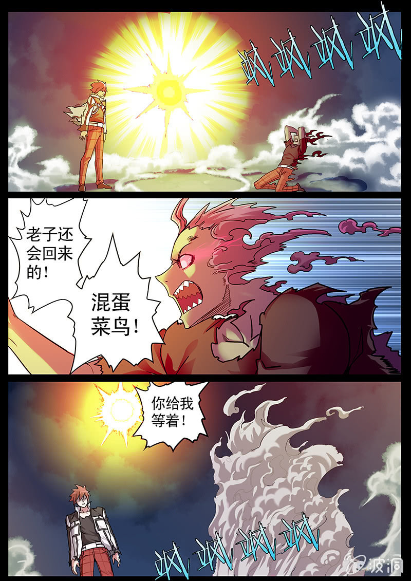 《修罗战果》修罗战果[034击败暴虐人格] 第9页