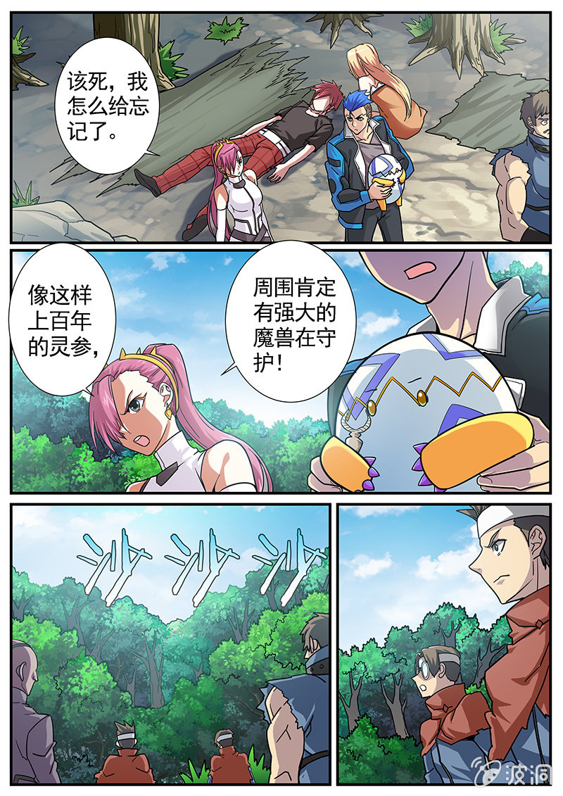 《修罗战果》修罗战果[036巨蟒来袭（下）] 第2页