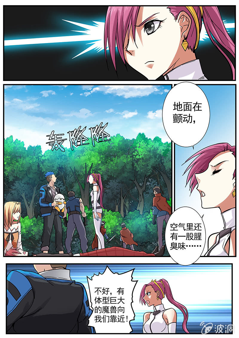 《修罗战果》修罗战果[036巨蟒来袭（上）] 第11页